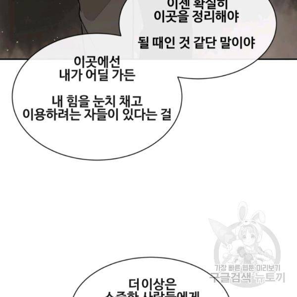 마검왕 262화 117