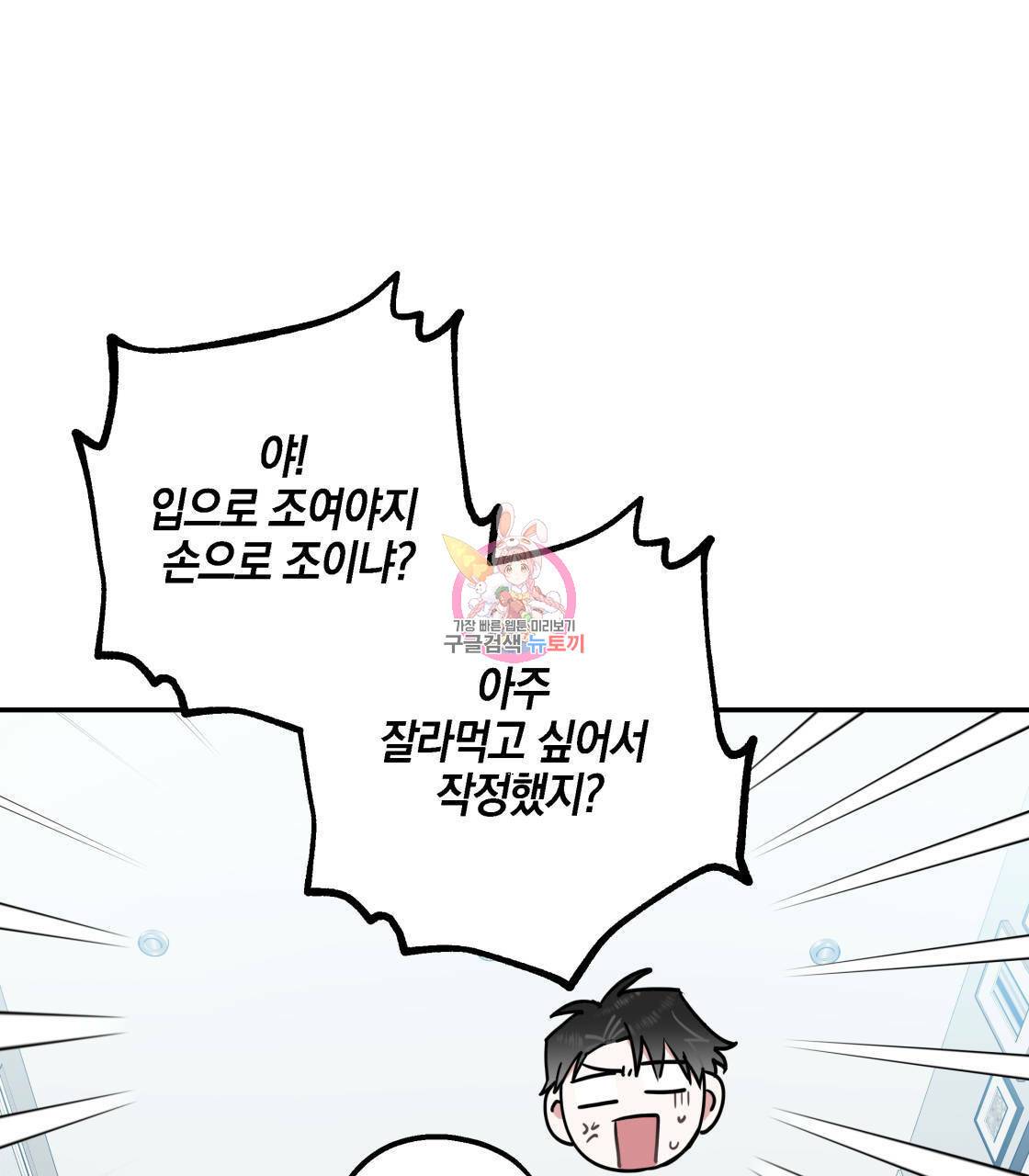 너랑 나는 이래서 안 돼 14화 1