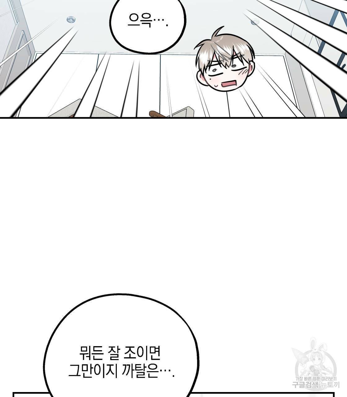 너랑 나는 이래서 안 돼 14화 2