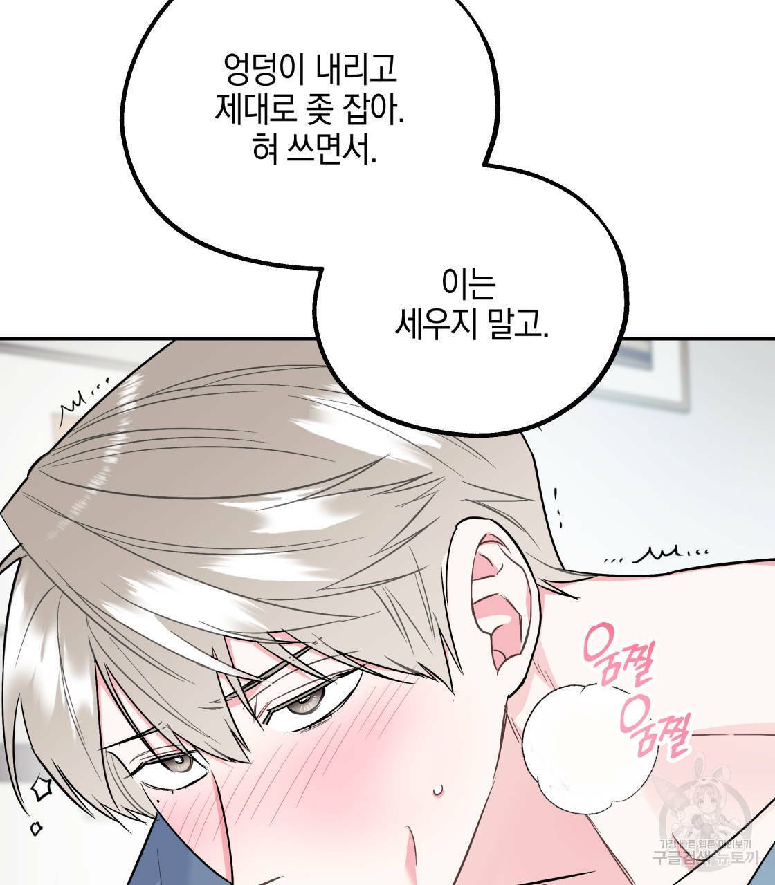 너랑 나는 이래서 안 돼 14화 19