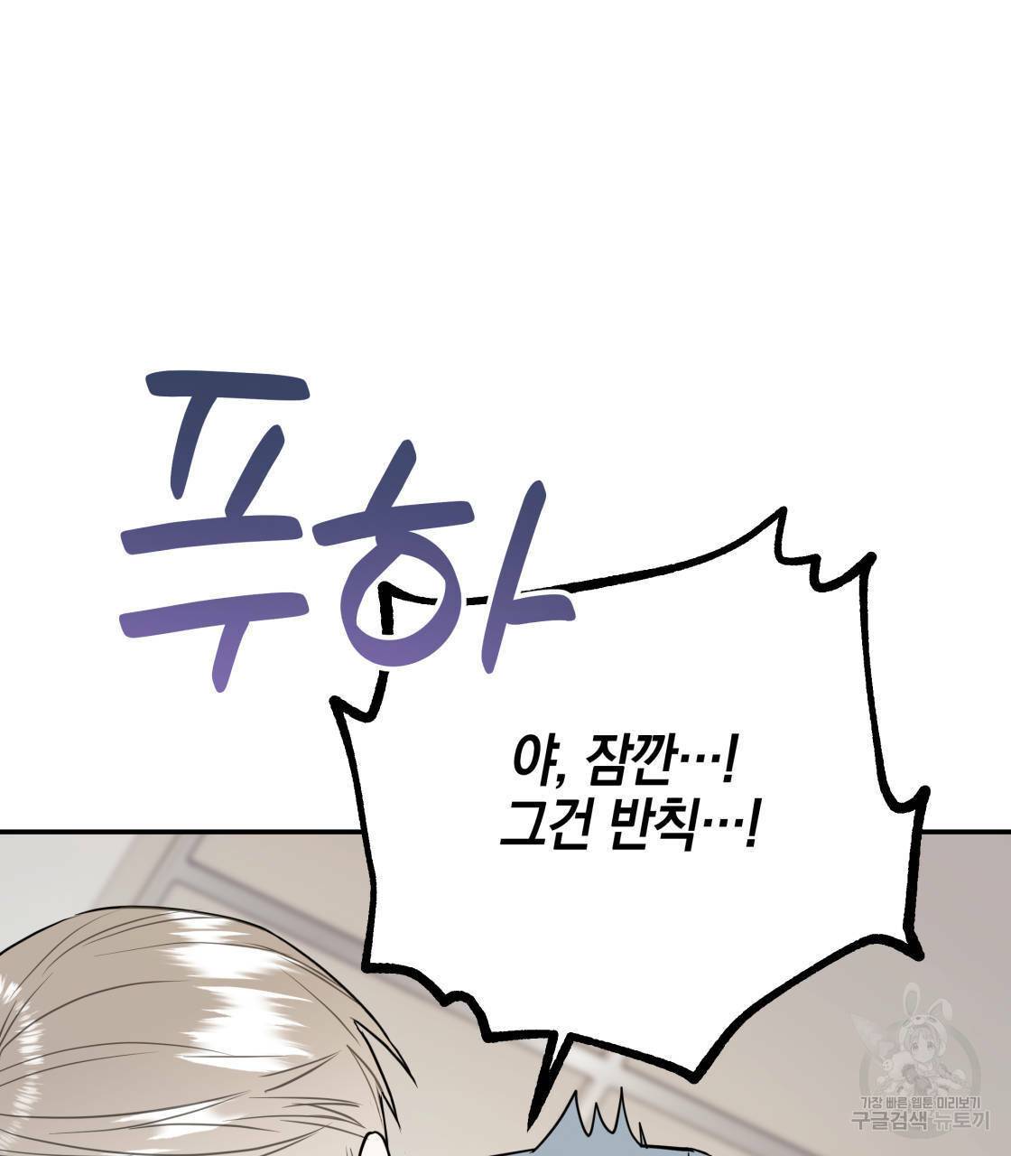 너랑 나는 이래서 안 돼 14화 28
