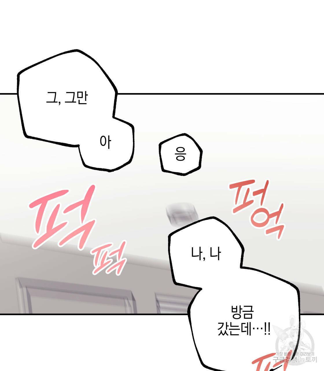 너랑 나는 이래서 안 돼 14화 43