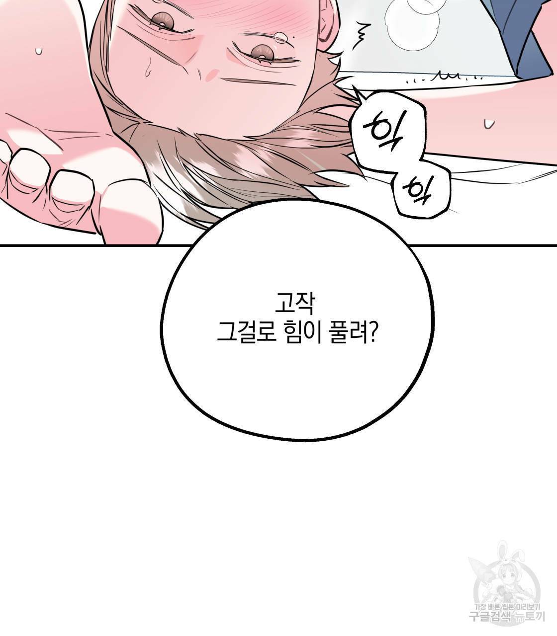 너랑 나는 이래서 안 돼 14화 51