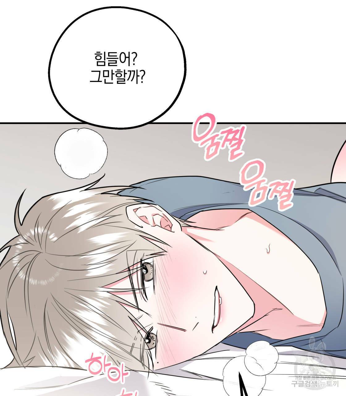 너랑 나는 이래서 안 돼 14화 57