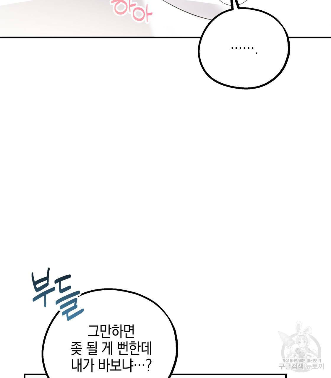 너랑 나는 이래서 안 돼 14화 58