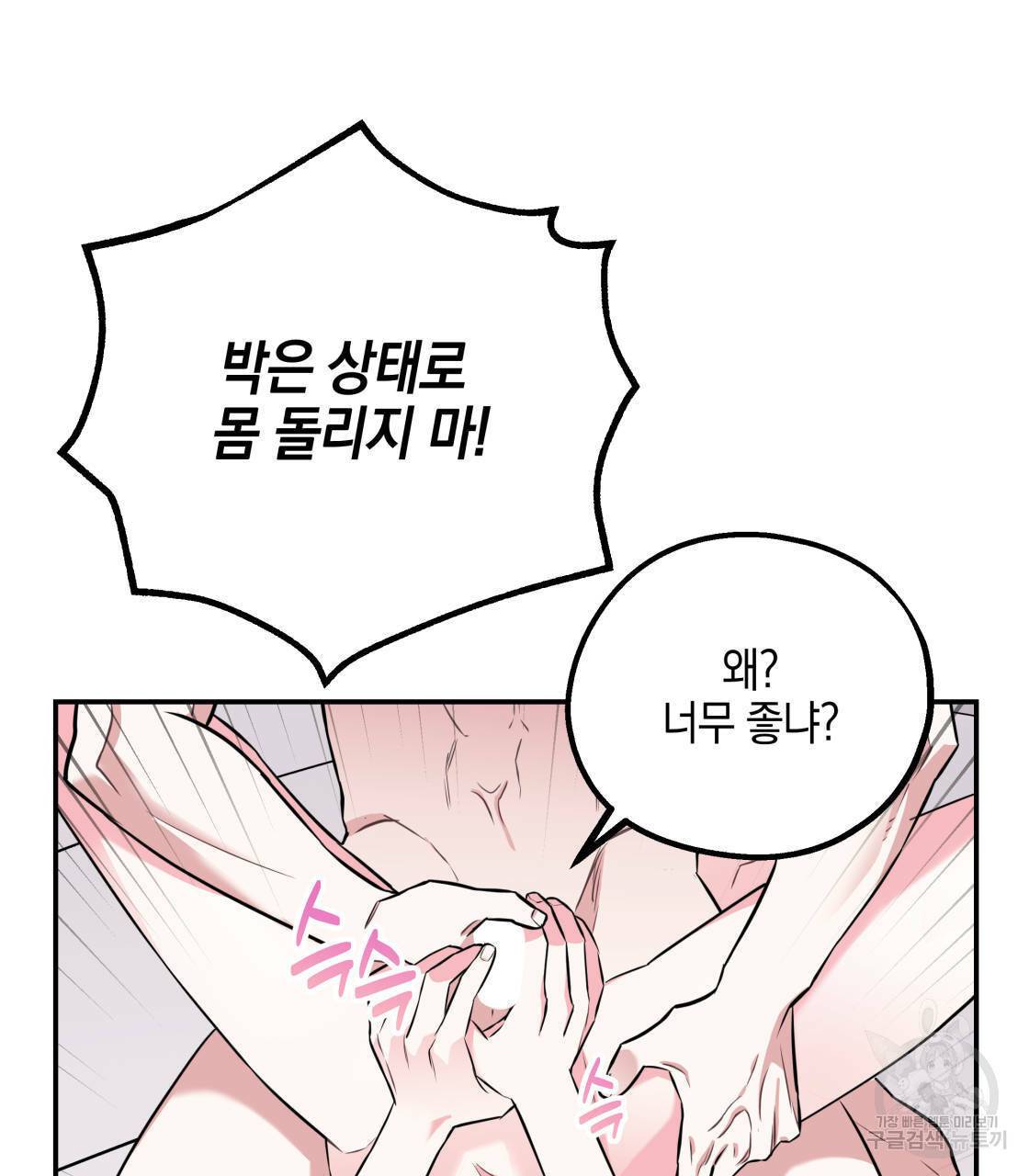 너랑 나는 이래서 안 돼 14화 62