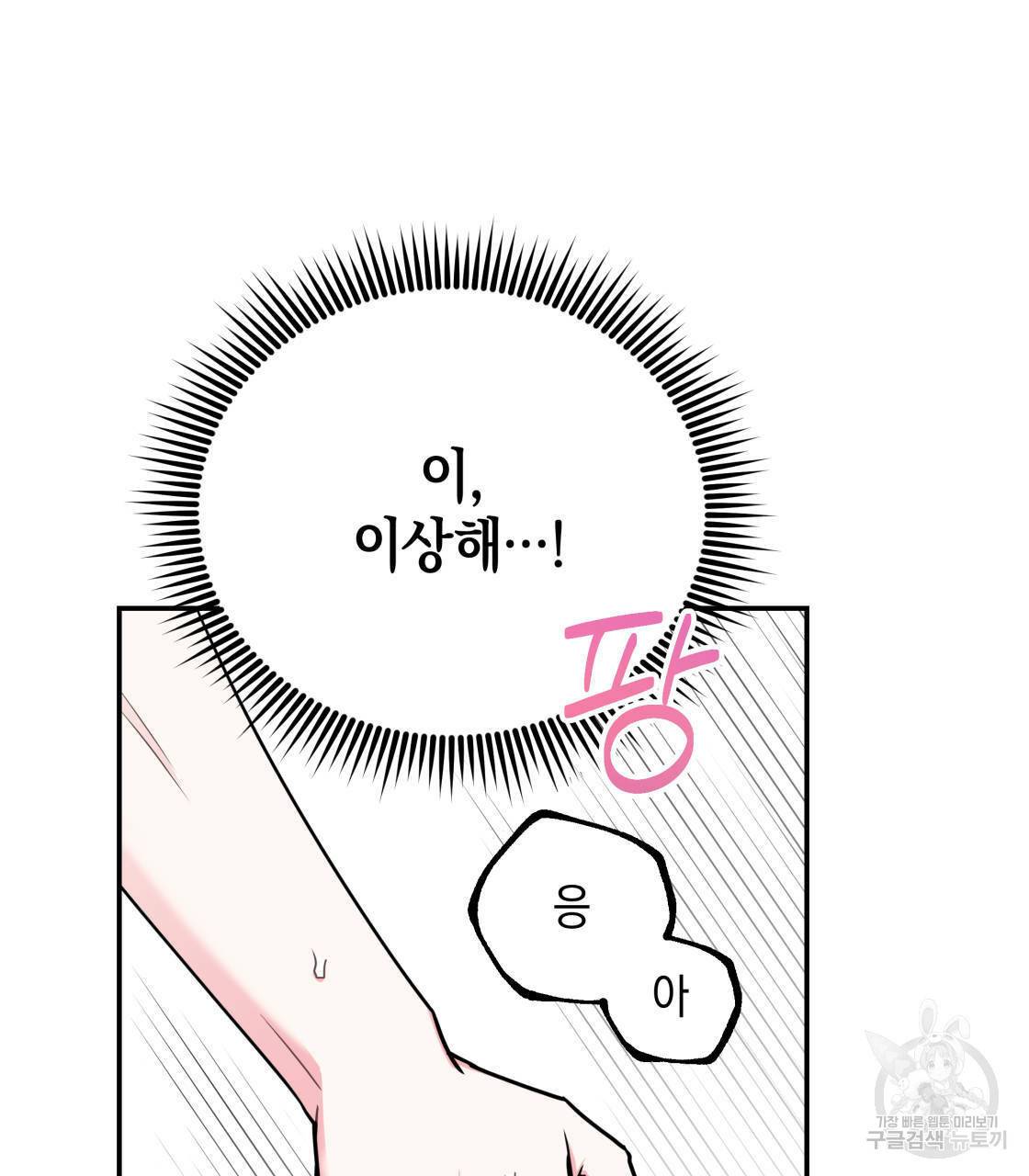 너랑 나는 이래서 안 돼 14화 69