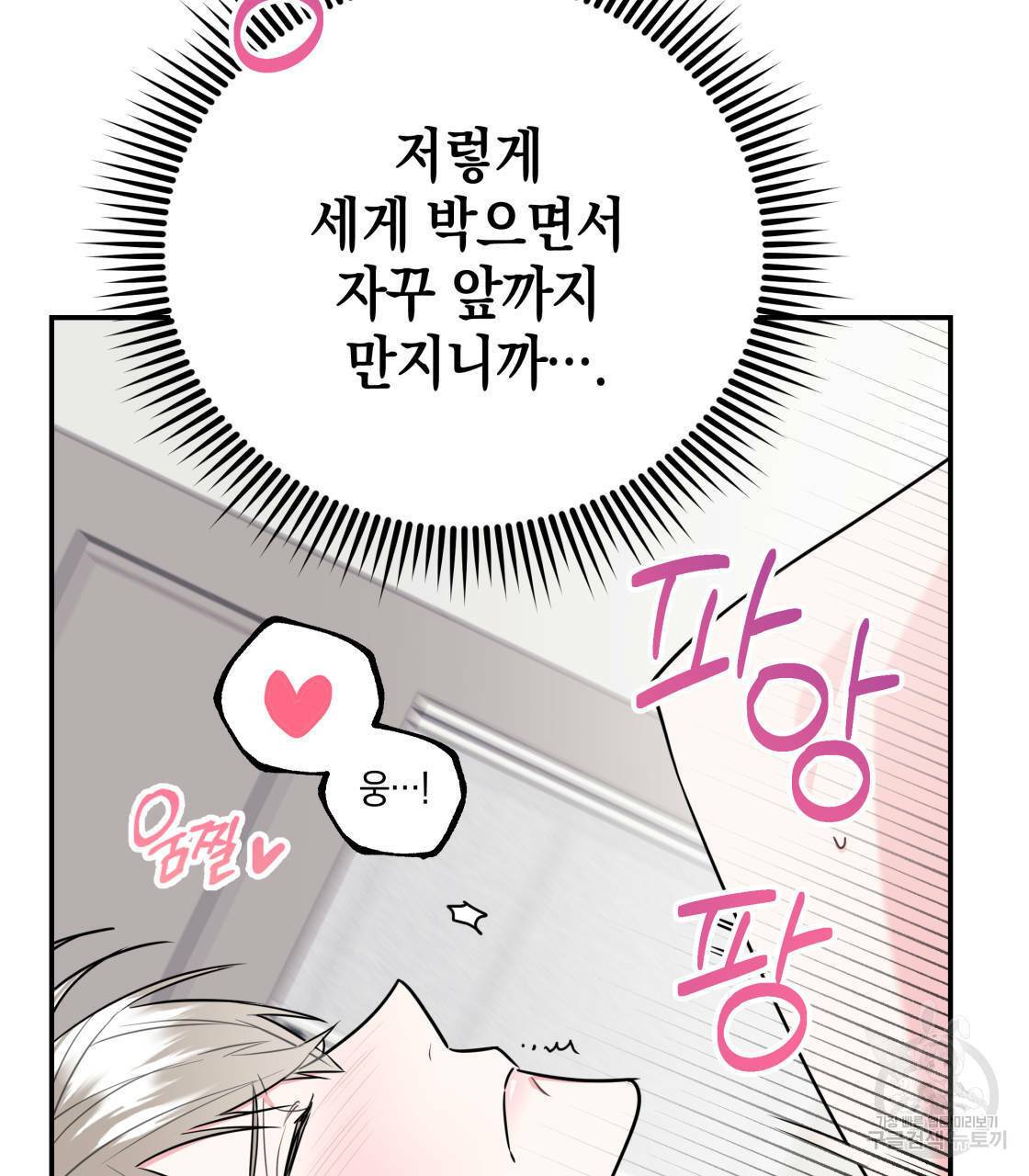 너랑 나는 이래서 안 돼 14화 71