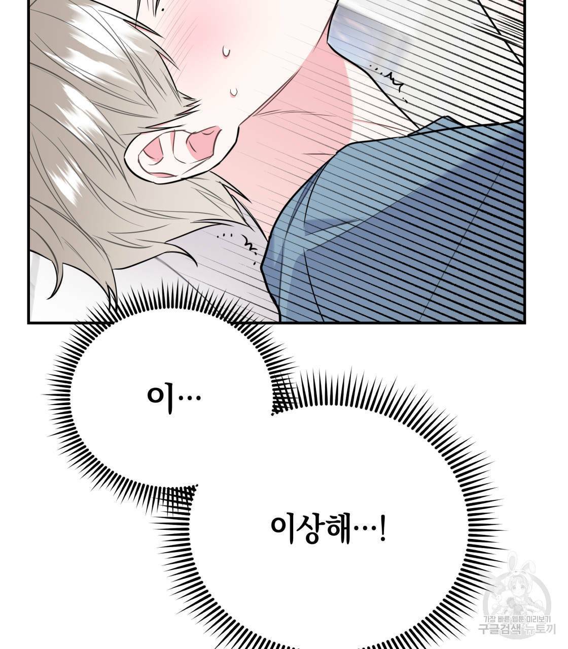 너랑 나는 이래서 안 돼 14화 72
