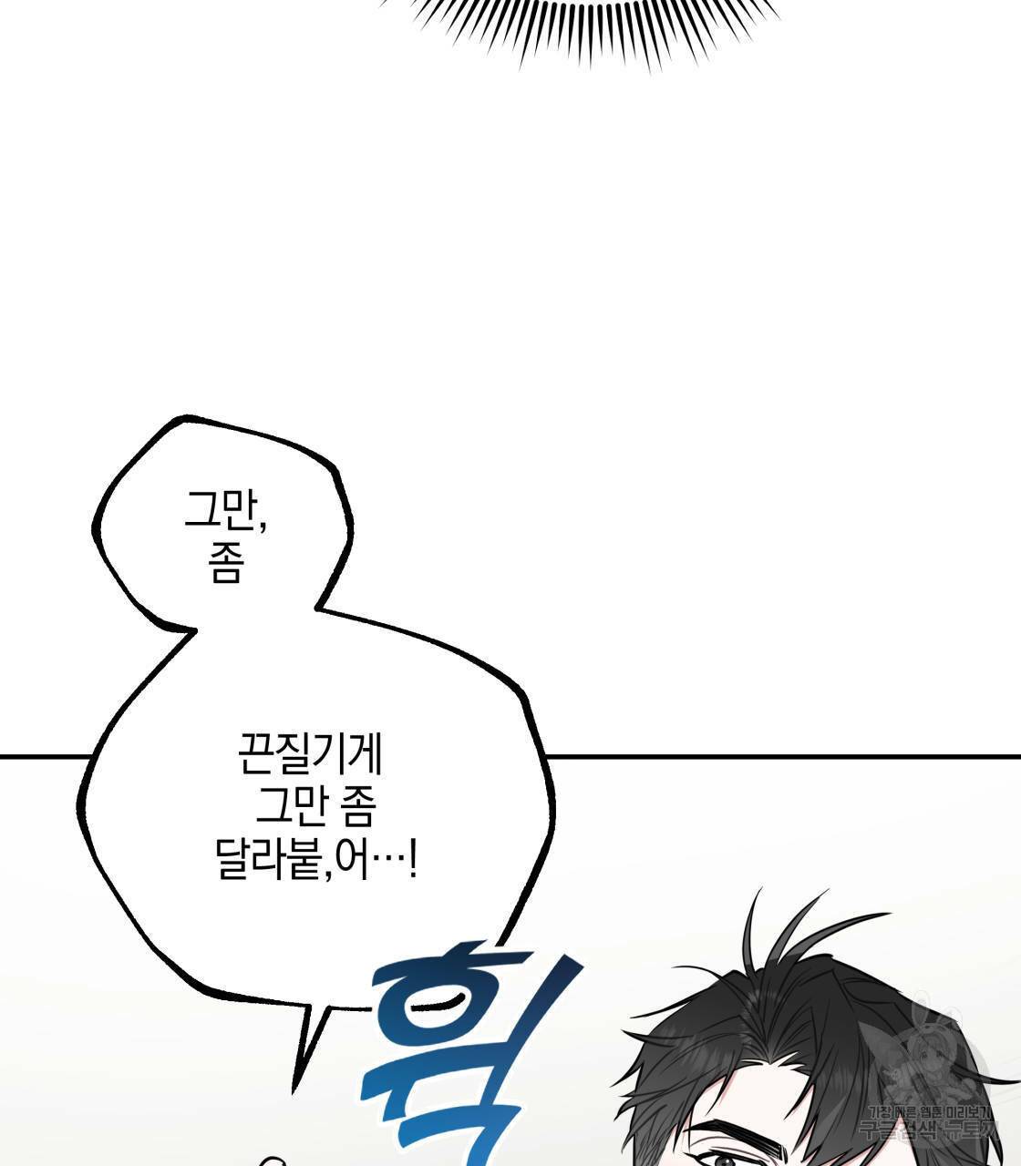 너랑 나는 이래서 안 돼 14화 73