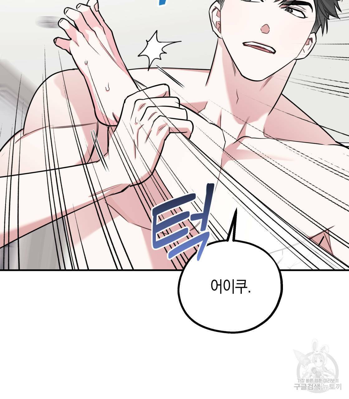 너랑 나는 이래서 안 돼 14화 74