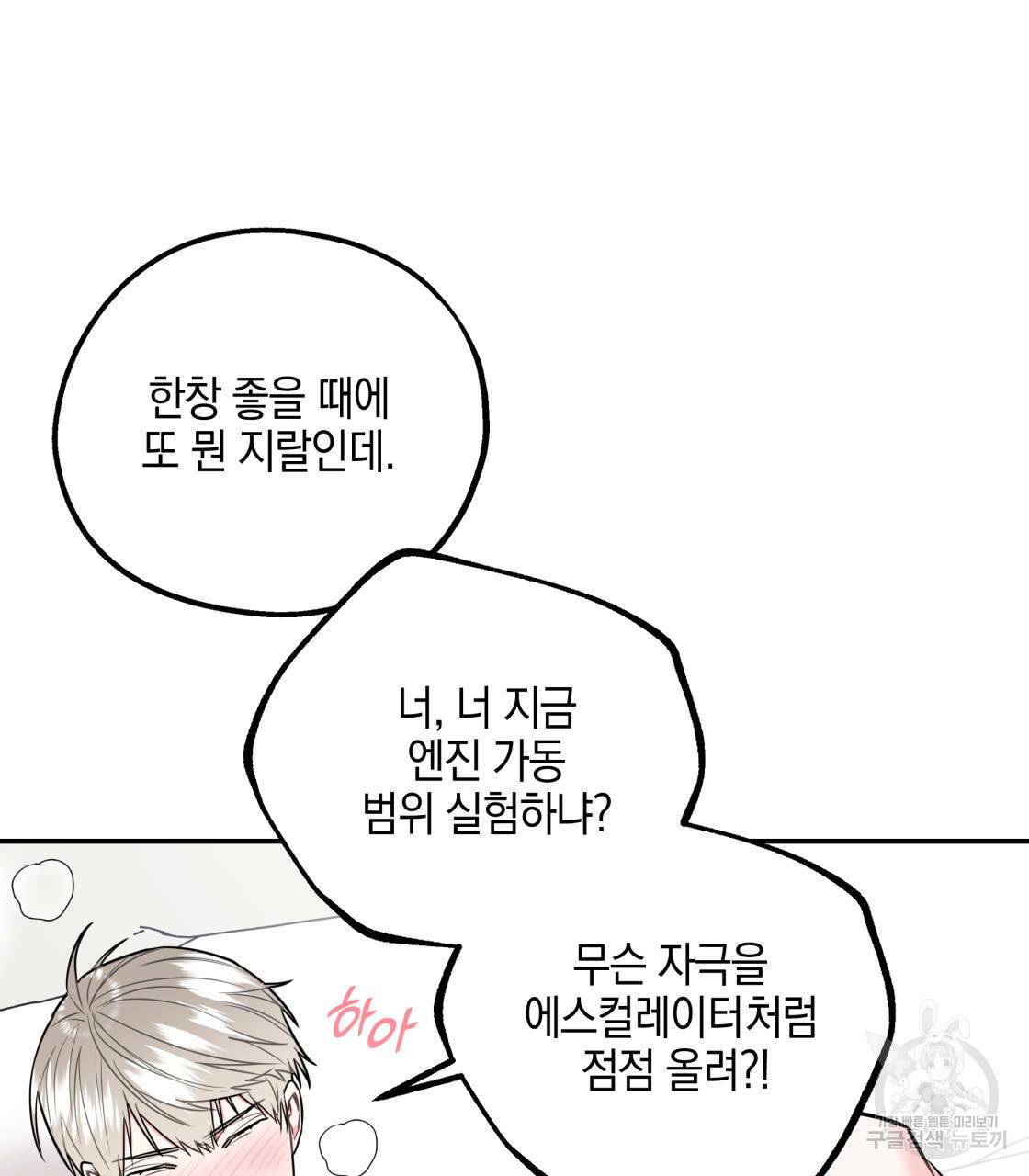 너랑 나는 이래서 안 돼 14화 75
