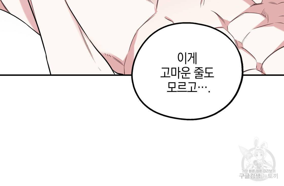 너랑 나는 이래서 안 돼 14화 77