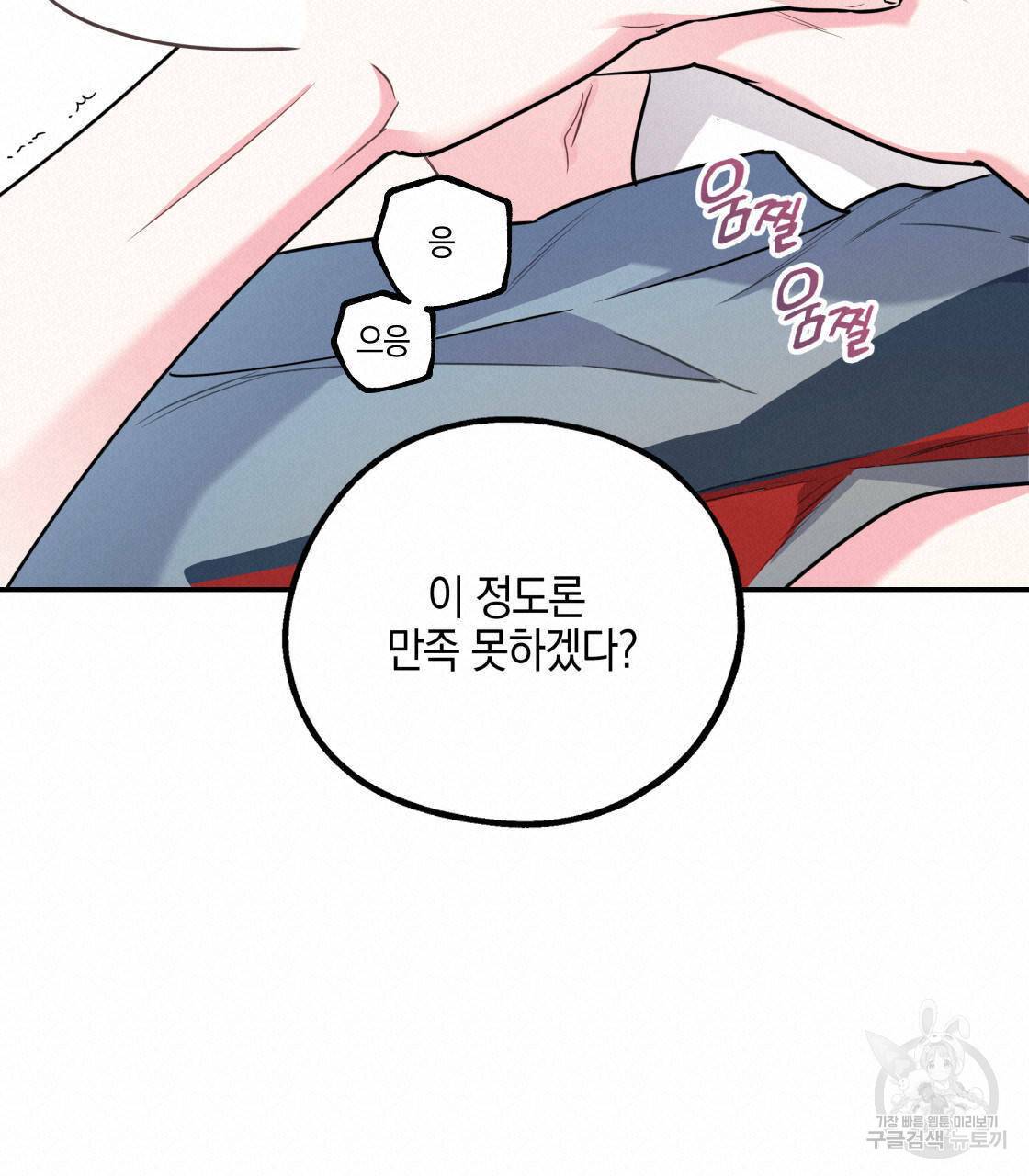 너랑 나는 이래서 안 돼 14화 84