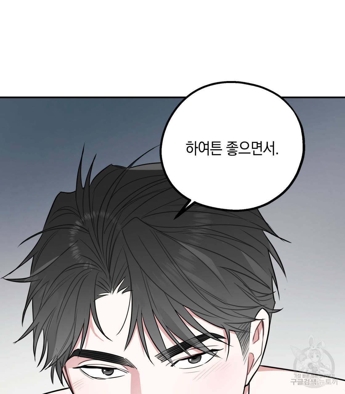 너랑 나는 이래서 안 돼 14화 86