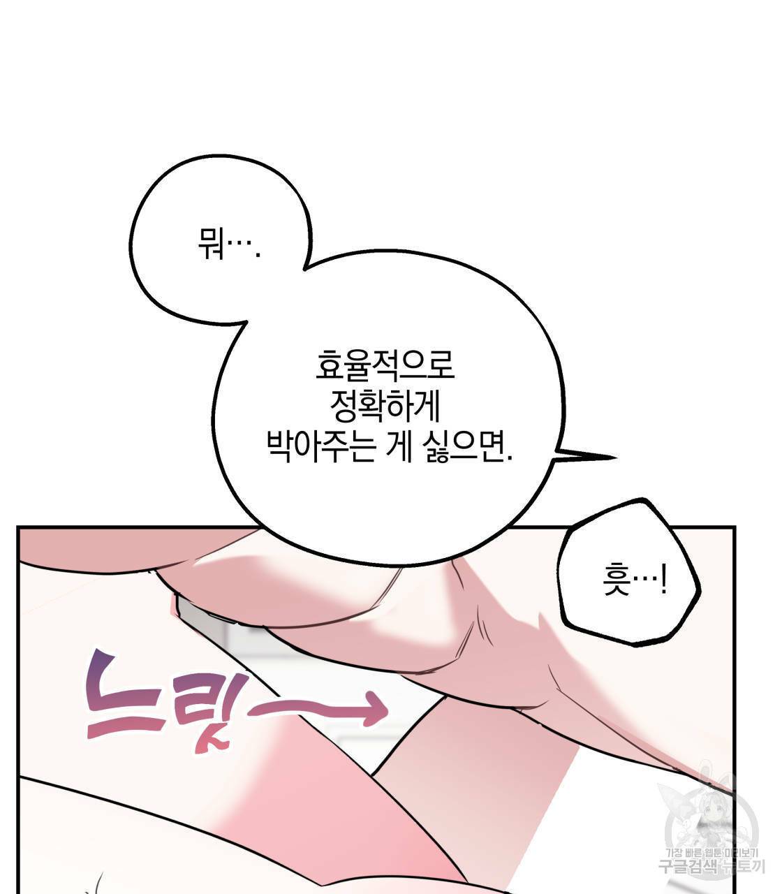 너랑 나는 이래서 안 돼 14화 88