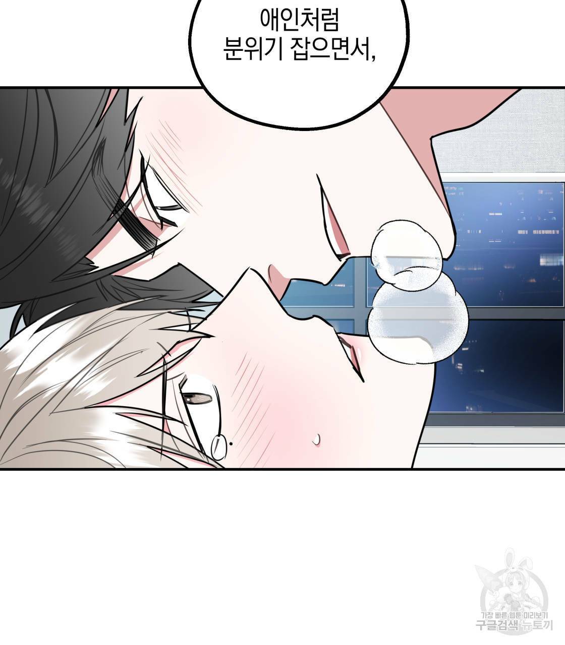 너랑 나는 이래서 안 돼 14화 91