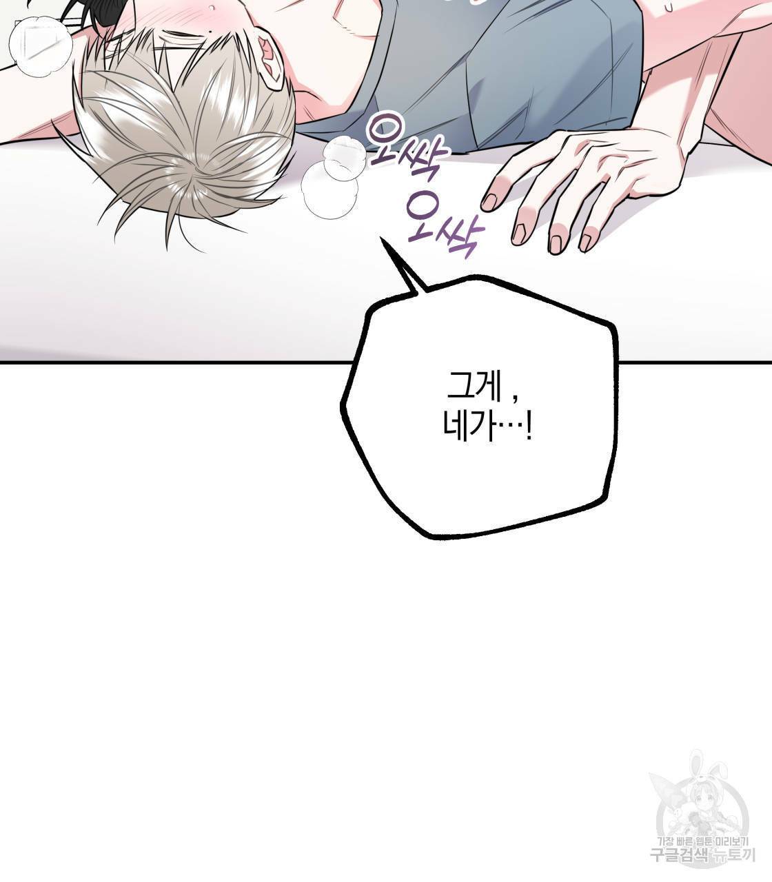 너랑 나는 이래서 안 돼 14화 93