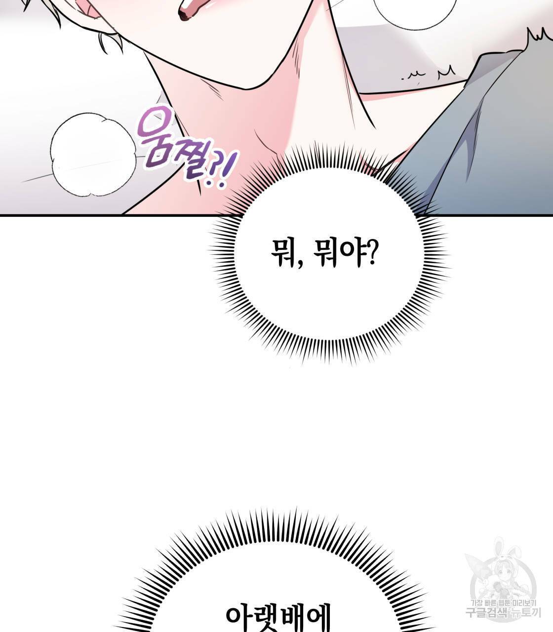 너랑 나는 이래서 안 돼 14화 100