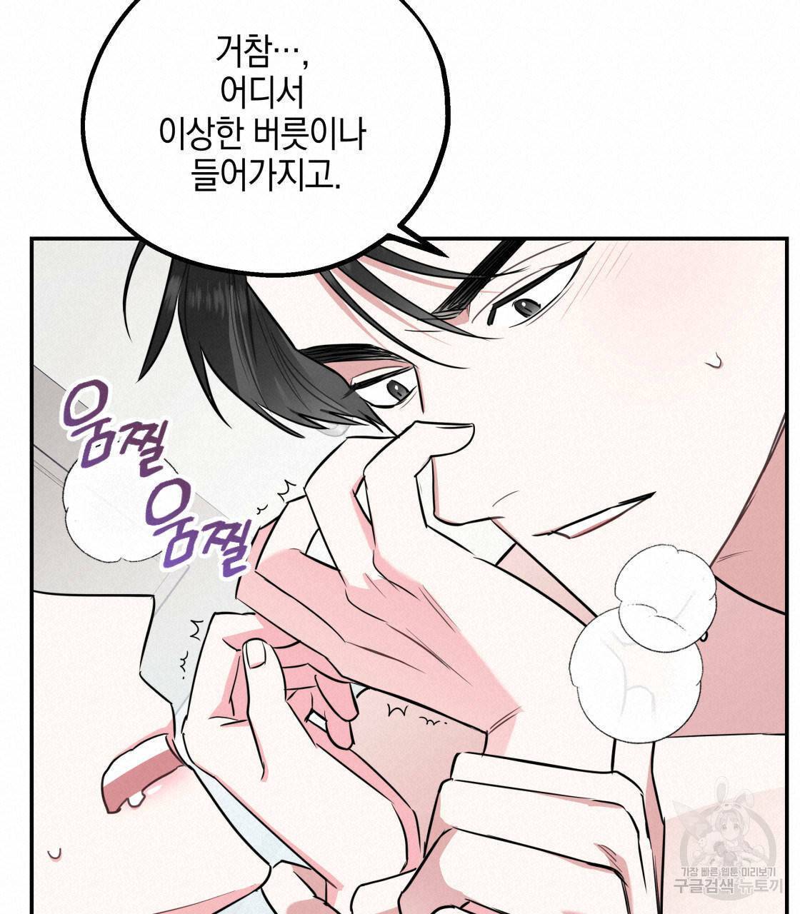 너랑 나는 이래서 안 돼 14화 105
