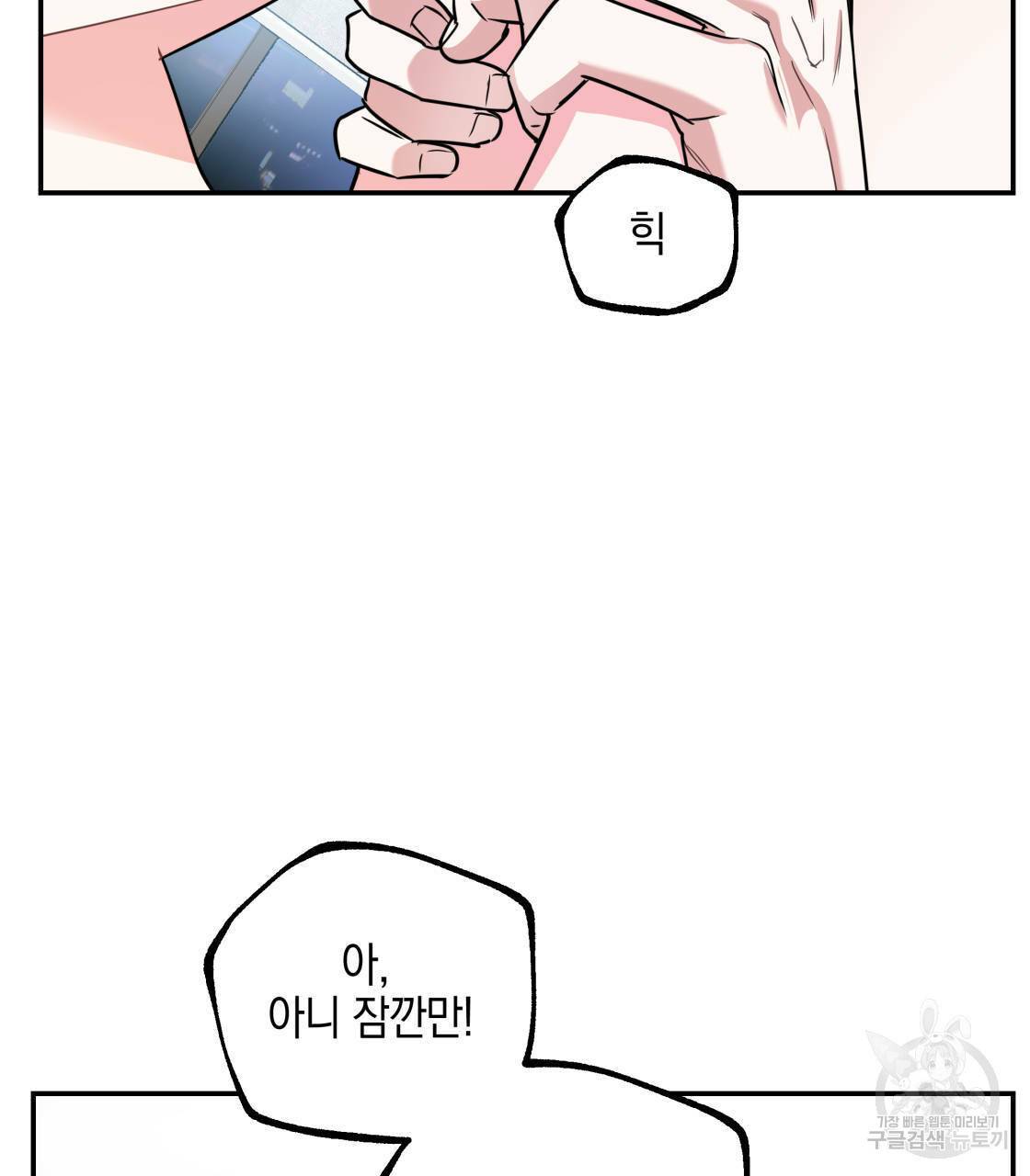 너랑 나는 이래서 안 돼 14화 106