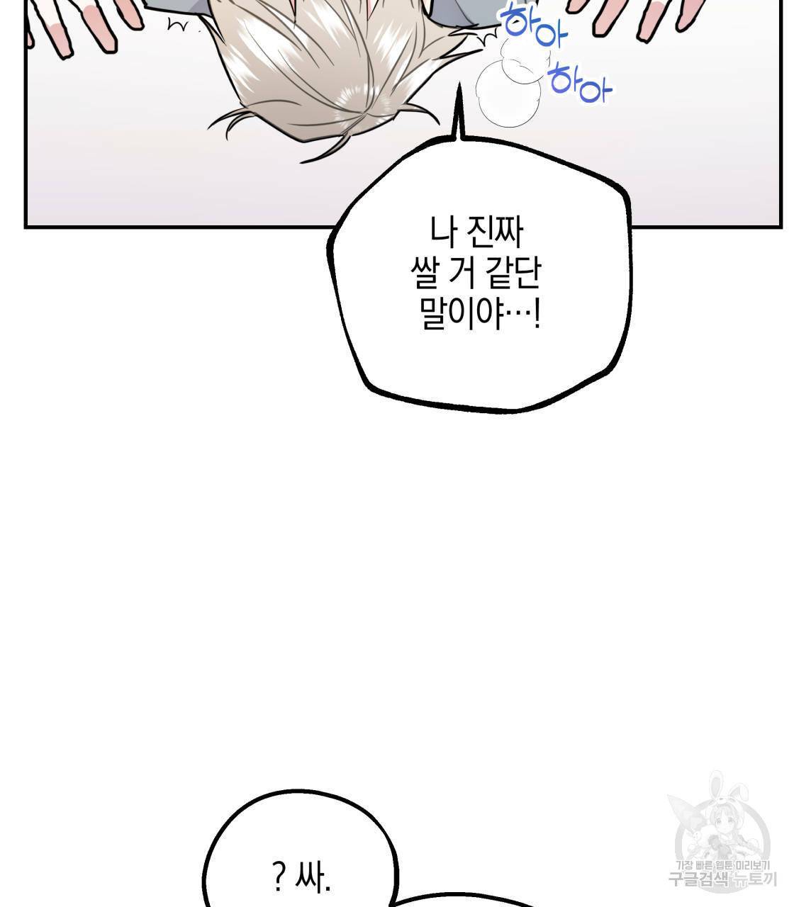너랑 나는 이래서 안 돼 14화 108