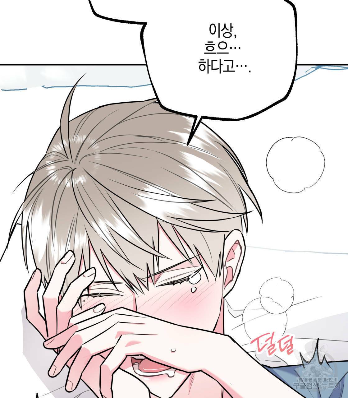 너랑 나는 이래서 안 돼 14화 124
