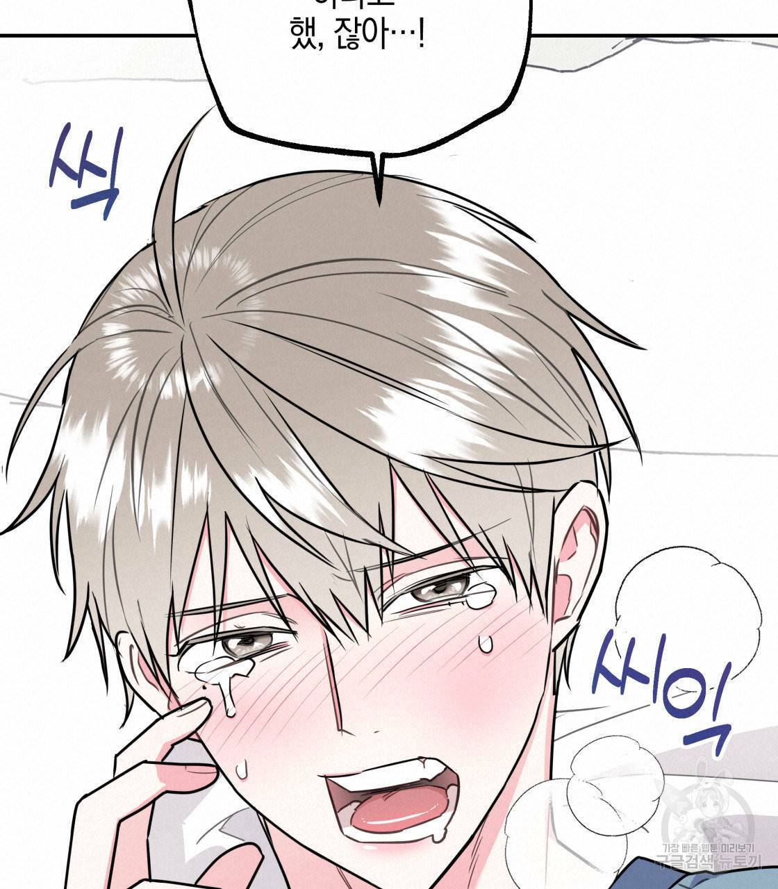 너랑 나는 이래서 안 돼 14화 126