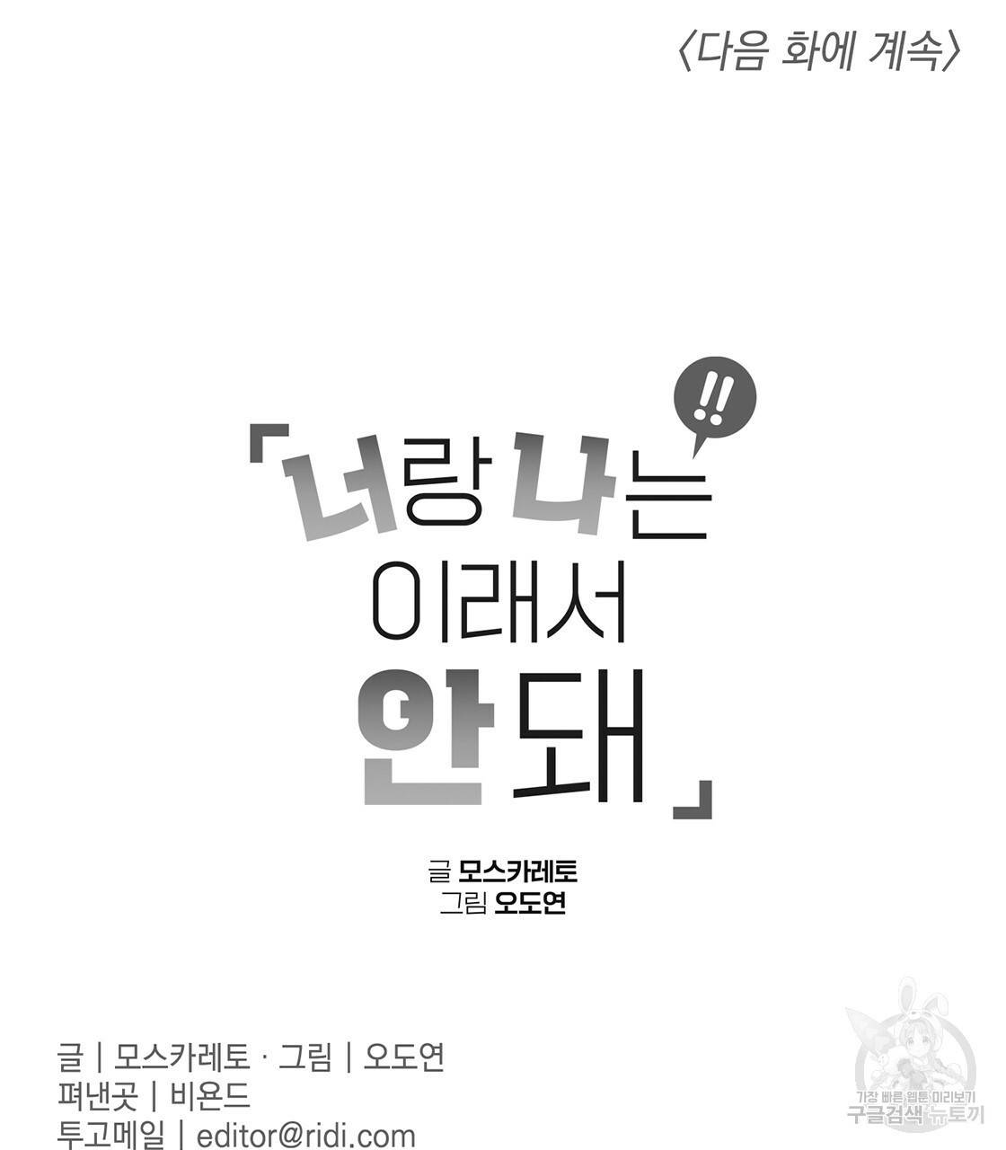 너랑 나는 이래서 안 돼 14화 128