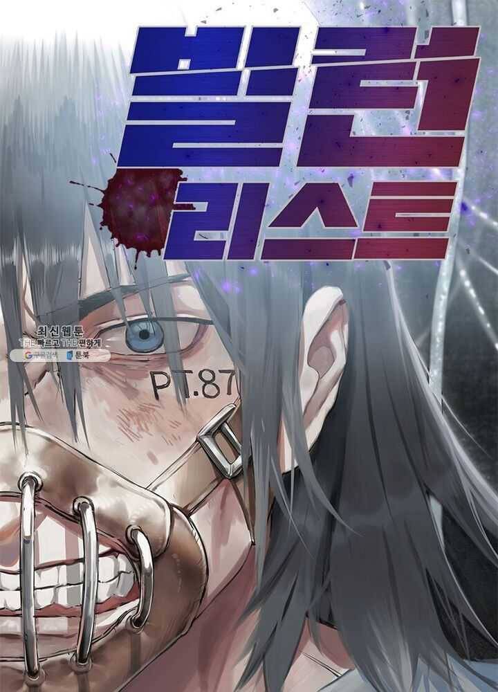 빌런리스트 53화 1