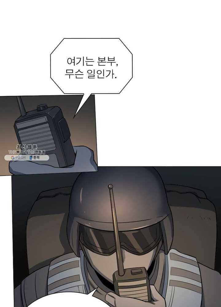 빌런리스트 53화 5