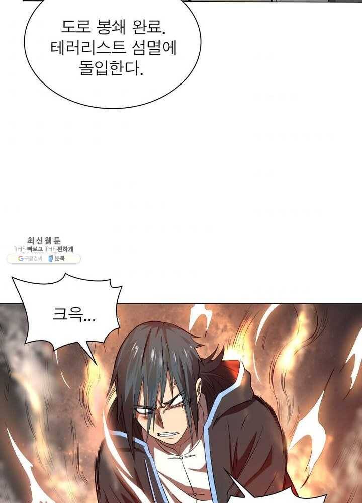 빌런리스트 53화 6