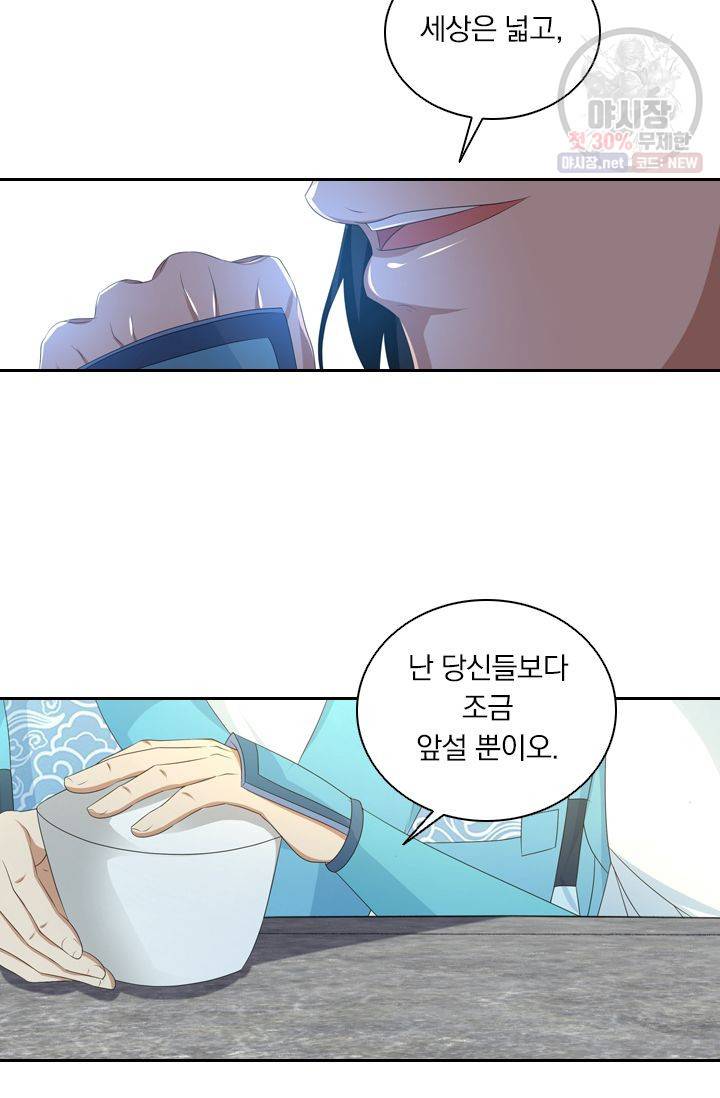 영원지존 189화 2