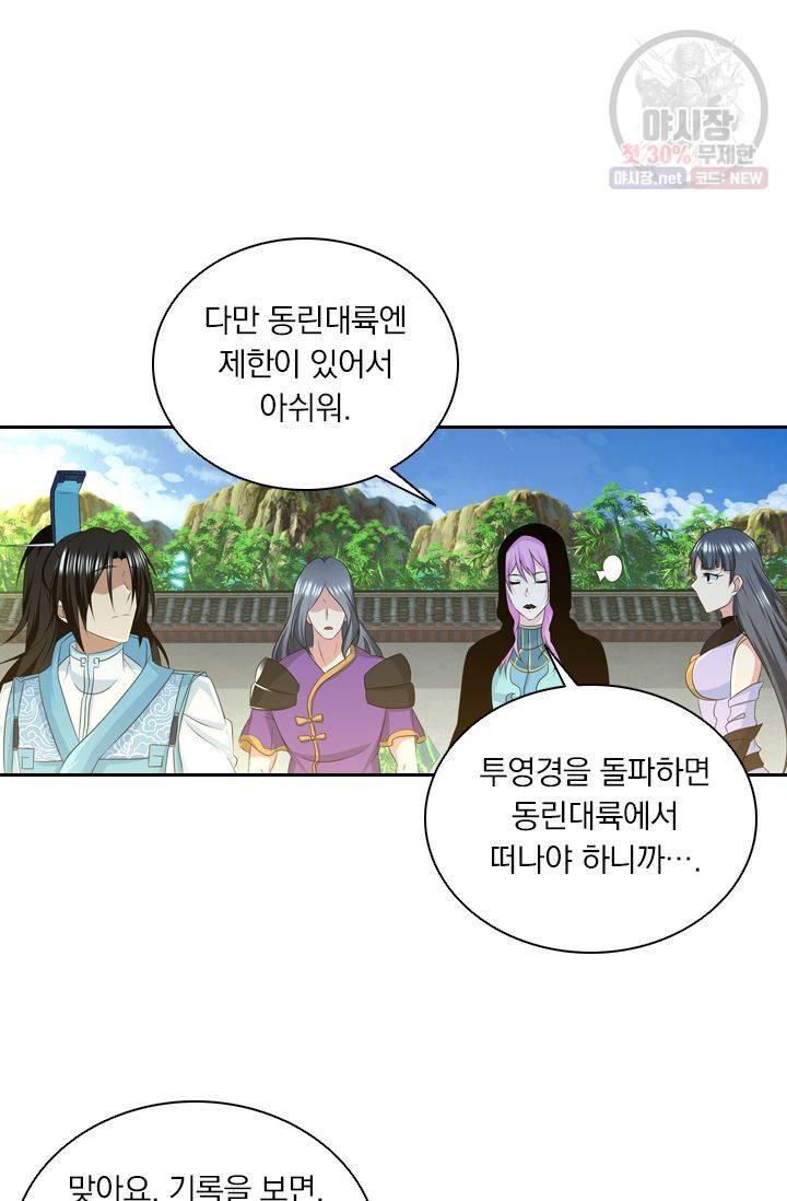 영원지존 189화 3