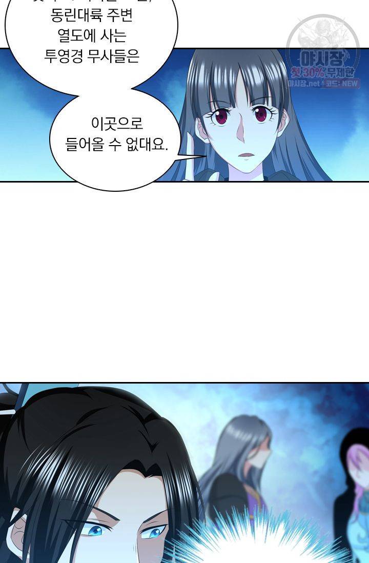 영원지존 189화 4