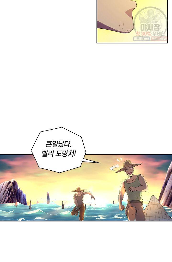 영원지존 189화 8