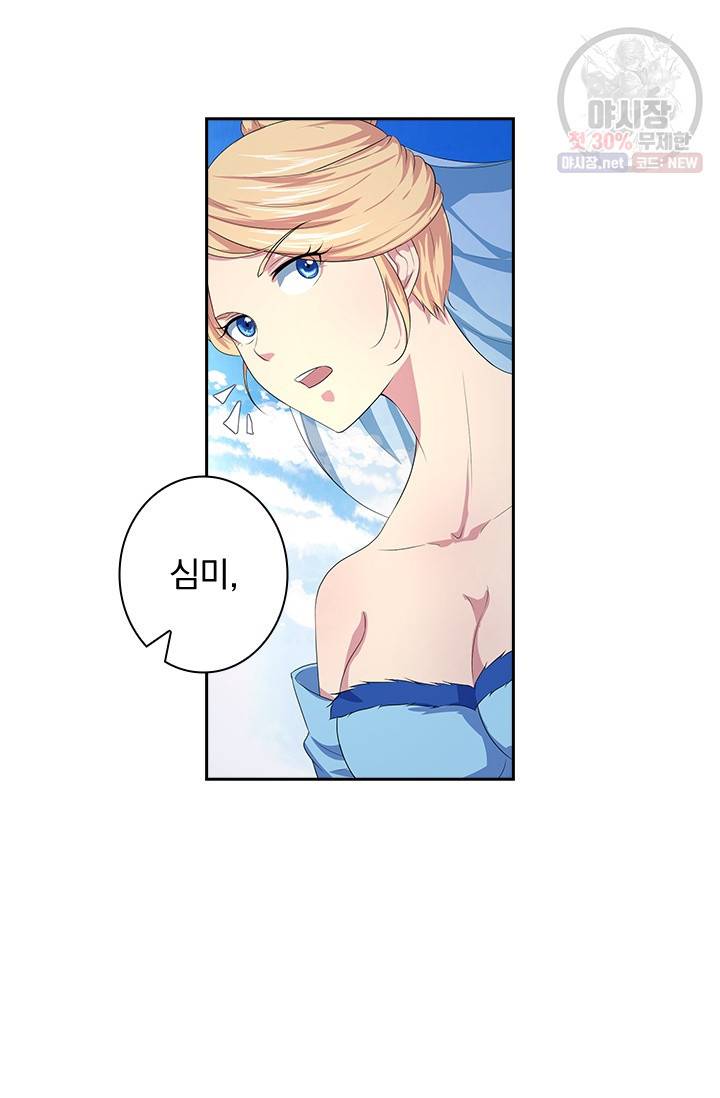 영원지존 193화 3