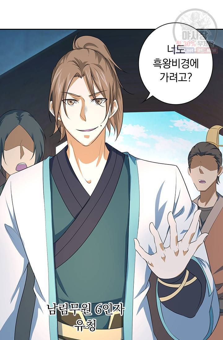 영원지존 193화 4