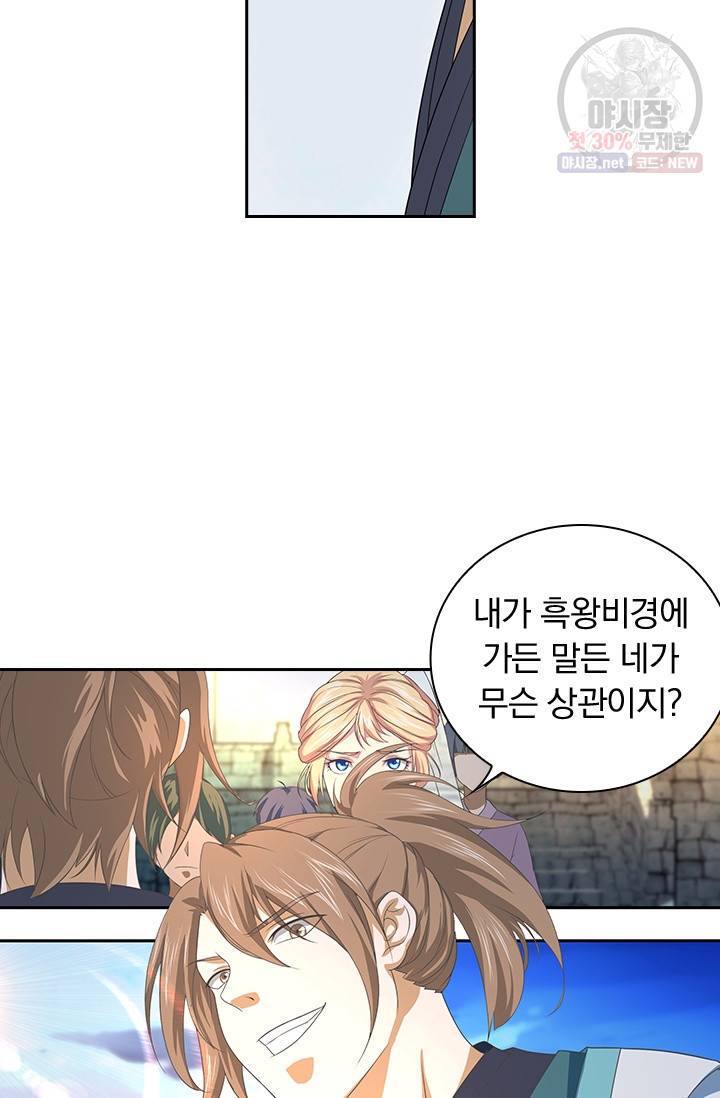 영원지존 193화 7