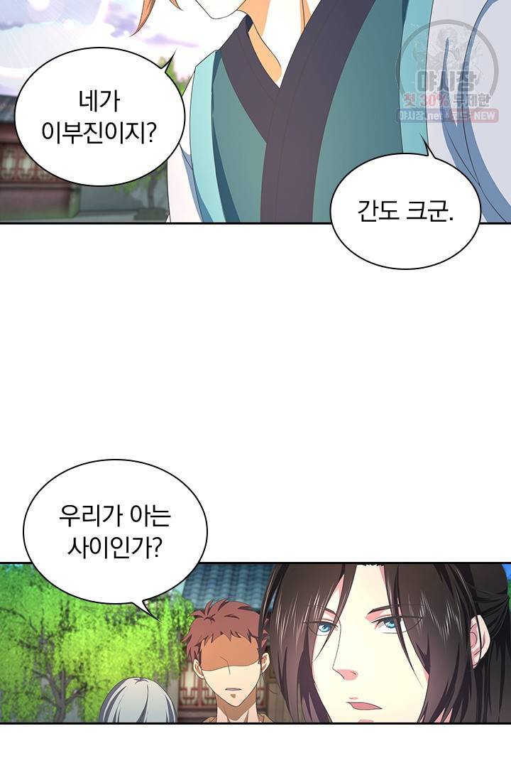 영원지존 193화 8