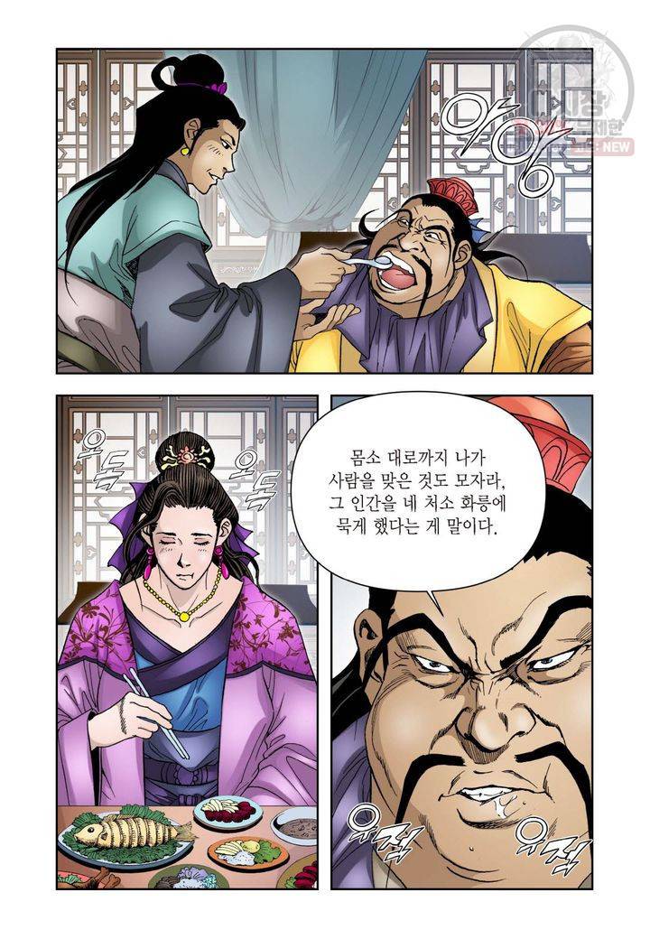 사류무사 157화 3