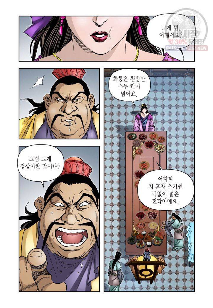사류무사 157화 4