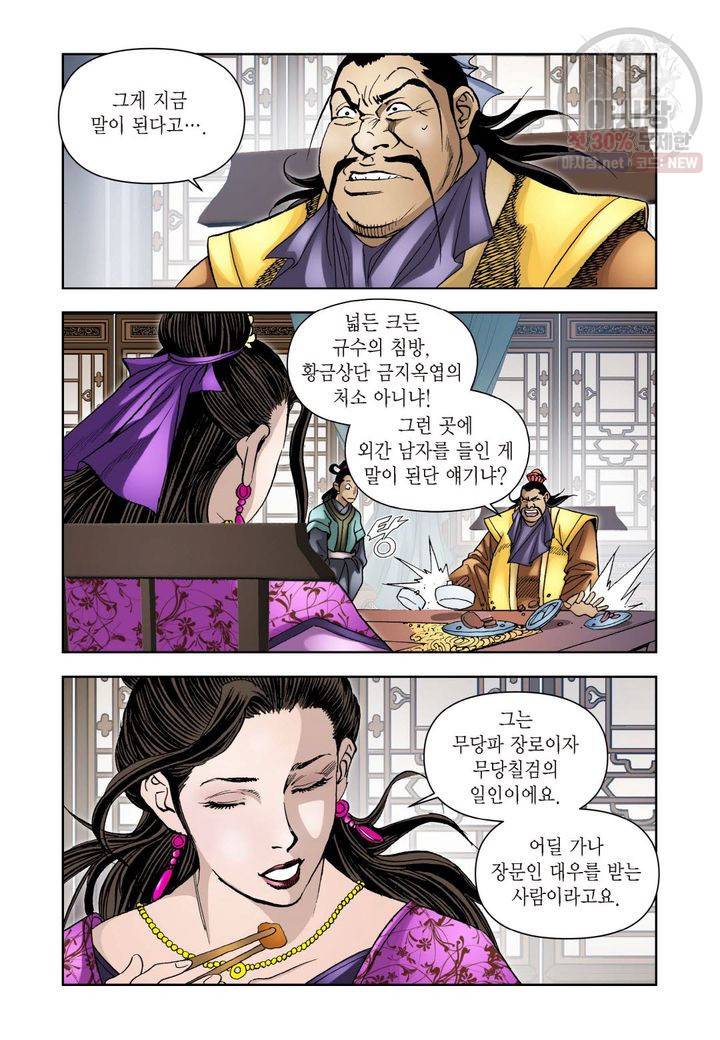 사류무사 157화 5