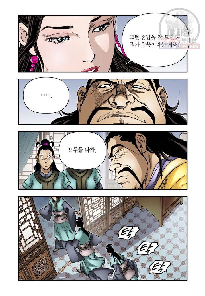 사류무사 157화 6