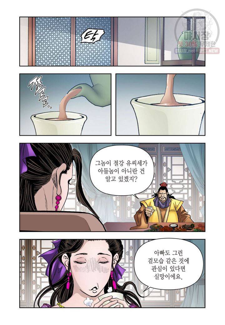 사류무사 157화 7