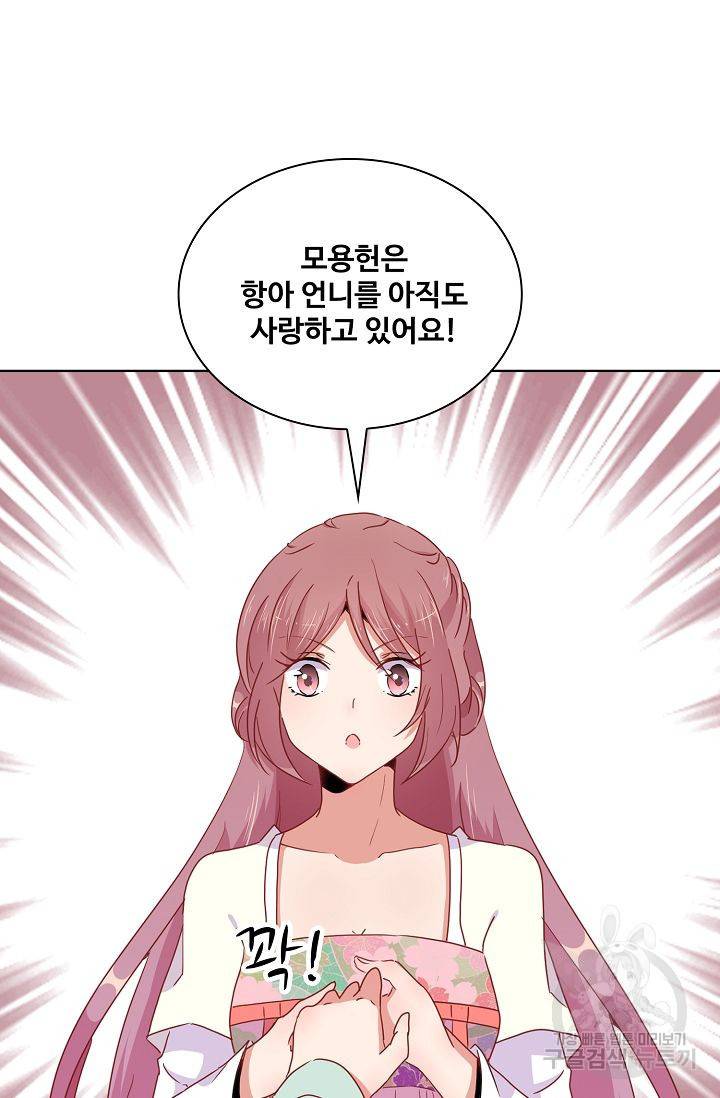 전하는 나만 미워해 67화 7