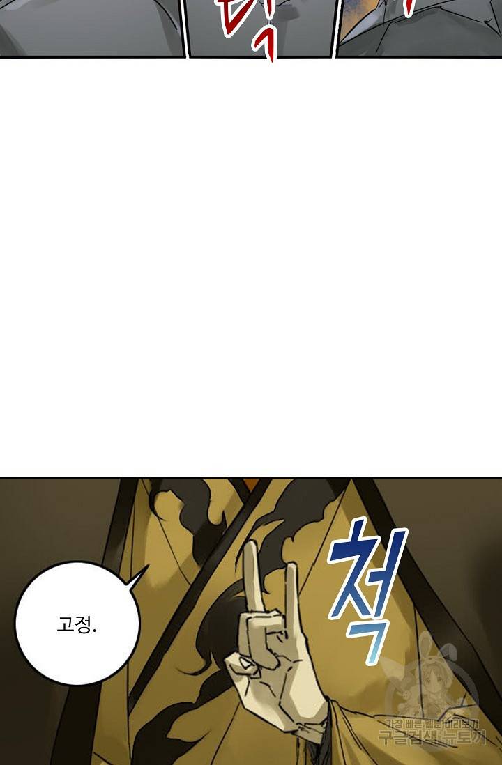 전무: 최강 무도 계승패 121화 16