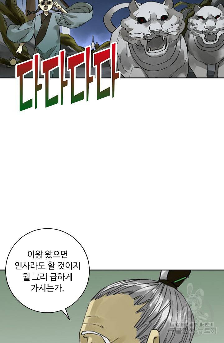 전무: 최강 무도 계승패 121화 24