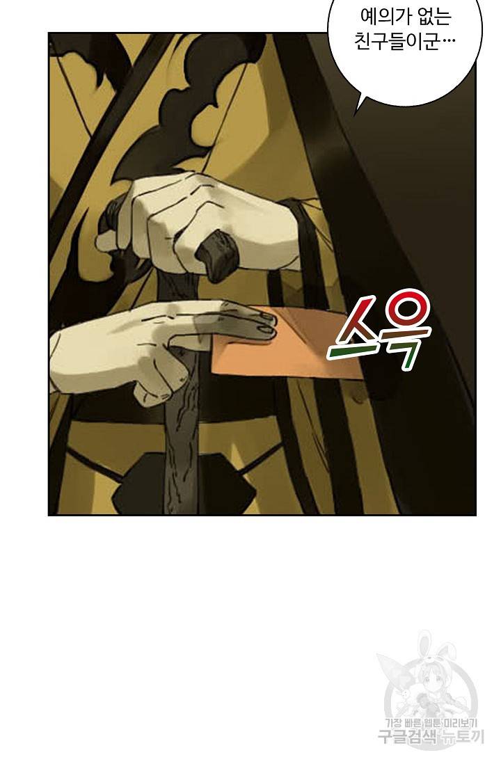 전무: 최강 무도 계승패 121화 26