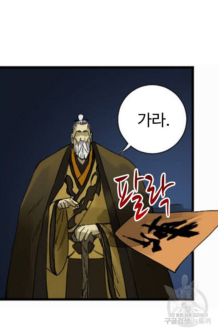 전무: 최강 무도 계승패 121화 27